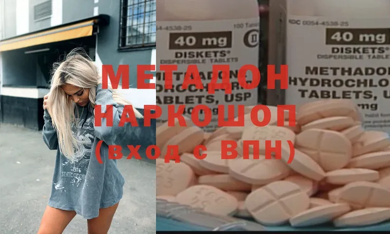 Метадон methadone  Старый Оскол 